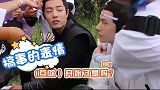 陈情令花絮王一博开启吹捧模式，肖战互吹又开始了是吗