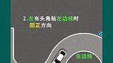曲线行驶学车