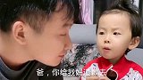 萌宝与爸爸的搞笑对话你不心疼你媳妇啊童言无忌惹人爆笑！