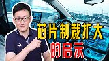 芯片设备禁售再升级！美国不顾经济损失，一定要摧毁中国芯片产业