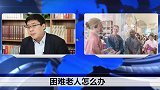 除了养老金，这些老人每人每月可补贴几百块，你领了吗？