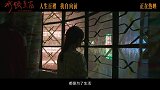 《水饺皇后》今日上映并发布“偏偏最争气”版预告