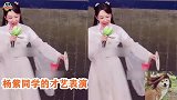 太魔性！杨紫清唱青城山下白素贞，不停破音笑场梦回小邋遢