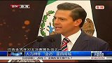 世界杯-14年-大力神杯造访墨西哥城 总统向民众展示金奖杯-新闻
