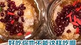 被妹妹吃穷的第二天，心疼自己