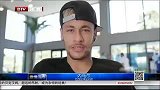 世界杯-14年-内马尔回家乡 视频送祝福-新闻