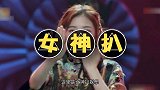 张萌演绎哥特风开挂，吴昕曲线风格大变，燃烧团魂首站失利