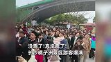 假期首日多地“人从众”！景区挤满游客，有人堵到崩溃：有1亿人