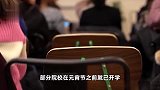 多地高校寒假安排公布：最长68天，最短26天