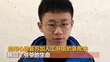 浙江16岁男生救人发现溺水者竟是爷爷：万幸在学校有过急救培训