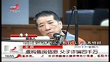 晨光新视界-20120421-北京：虚构售房信息.父子诈骗四千万