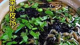 跟着于老师学做紫菜虾皮汤，汤鲜味美很好喝
