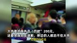 大爷高铁上想旋转座位打牌，被拒后要罚乘务员200：向全车人道歉