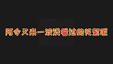 盘点陈情令又来一波没看过的花絮，肖战王一博片场太欢乐了吧