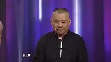 德云社：于谦曝料老郭，岳云鹏拍手叫好