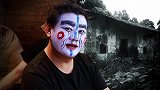 废弃的老山村不要去探险，有可能遇上危险！