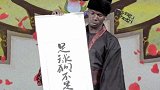 中超-17赛季-中国味儿十足！博格巴秀中文祝七夕快乐-专题