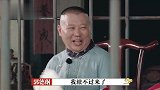 于谦当郭德纲面，回应著名《汾河湾》事件：是他们灌我的！