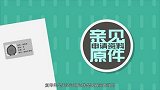 网申信用卡，出现“未三亲见”，到底是几个意思