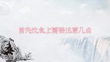 支气管炎咳嗽厉害怎么办？试试这个方法，或许能缓解
