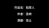 故事：父亲失踪母亲在稻田扎个稻草人，无意碰倒后我吓得跑去报警