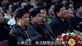 郭德纲：于老师这次得病都破相了，痔疮严重，于谦：你不说就没事