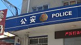 相亲对象是大学教师还开豪车？ 警方：他无业已婚还有俩孩子