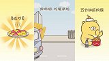 元气食堂动漫：把敌人变成朋友的方法！