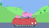 小猪佩奇：还是警察们靠谱，没过多久，就找到了乔治的恐龙