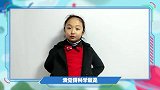 探新员黄佩淇：科学就是好多新奇的东西