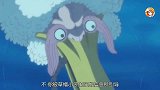 古代兵器海王出现，拥有毁灭世界的力量，路飞得到白星真是赚了！