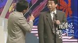 97年春晚，冯巩、牛群相声表演《两个人的世界》，语言风趣幽默