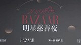 2019芭莎慈善夜：秦岚一袭蓝色长裙亮相，让人眼前一亮