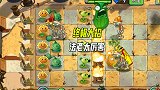 植物大战僵尸：法老太厉害了，不得已使用终极大招“黄瓜”