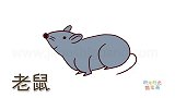 动物简笔画大全，画憨憨的老鼠简笔画
