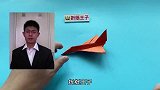 教你折纸眼镜蛇喷气机纸飞机，简单好玩，可以飞