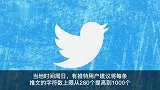 马斯克拟将推特字符数上限提高到1000