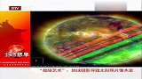 “故障艺术”：地球阴影导致太阳照片像木星