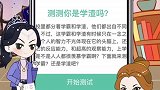 七彩童年：试卷是谁的？帮白雪测一下吧有问题.