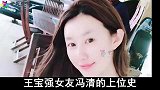 “王宝强女友”冯清她的上位史不亚于马蓉，网友都为宝强担心了