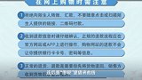 “双十一” 预警:小心网购客服诈骗陷阱