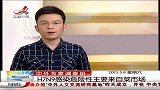 晨光新视界-20130504-山东省人民政府原副省长黄胜受贿案一审宣判