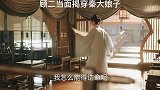 顾二真是直言不讳，当面拆穿秦大娘子面目