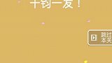 足球小游戏，被自己完美的球技倾倒