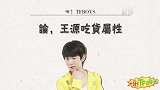王源吃饭直接上“盆”！？细数王源吃货技能如何点亮