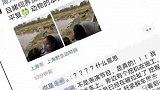 新闻 上海野生动物园发生熊shang人