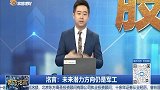 未来潜力方向仍是军工