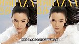 李冰冰出镜《时尚芭莎》，眼神坚定自信，超强气场夺得眼球