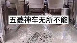 五菱神车无所不能，工地没有水泥车，全靠这辆五菱盖房子！