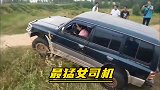 女司机：走开，让我来！